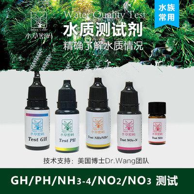 水草密码水族草鱼缸水质硬度gh液no2 Ph Nh3 4氨氮测试剂检测剂 虎窝淘
