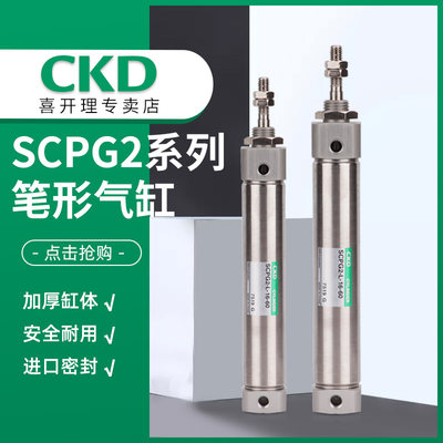 CKD正品双作用单活塞杆笔型气缸SCPG2-L-00-16-15/20/