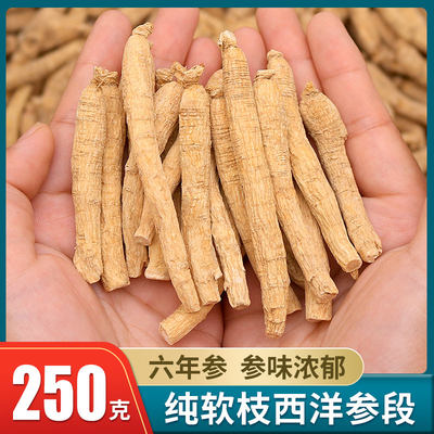 长白山西洋参段250g特级整枝散装花旗参根正品洋参非人参1斤500g 虎窝淘