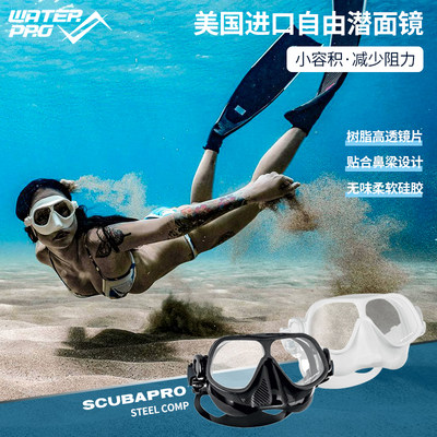 美国scubapro Steel自由潜水面鏡湿式玻璃面罩低容积水肺浮潜硅胶 虎窝淘