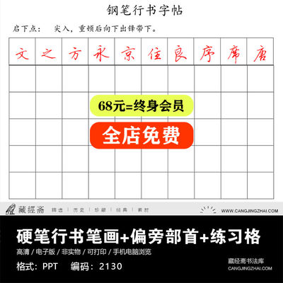 硬笔行书笔画偏旁部首练习格临摹书法字帖高清pdf电子版2130 虎窝淘