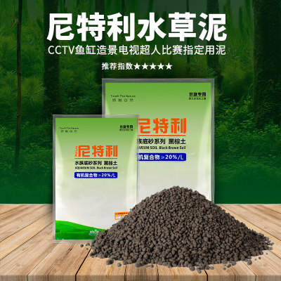 尼特利兰宝水草泥开缸伴侣鱼缸泥种植土草缸底砂ada水族造景包邮 虎窝淘