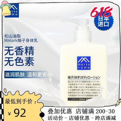 松山油脂matsuyama柚子味身体乳滋润保湿随身大瓶补水天然无添加 虎窝淘