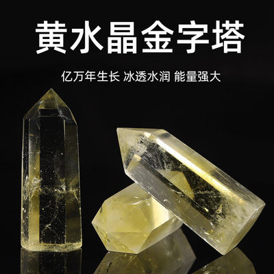 掌柜推荐 冰透黄水晶摆件金字塔六角柱晶簇办公摆饰品能量水晶 虎窝淘