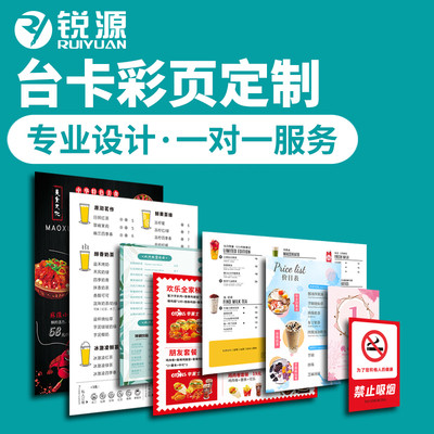 菜单设计a3台卡架彩页印刷定制a4奶茶店价目表制作a5亚克力台签菜谱点餐牌台式立牌广告展示牌相纸广告纸打印 虎窝淘