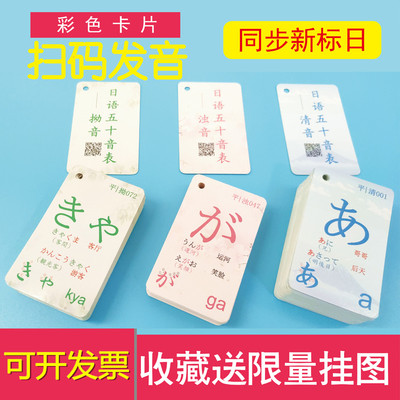 新日语五十音图随身记忆卡片入门挂图50音字帖自学练习零基础朗读 虎窝淘