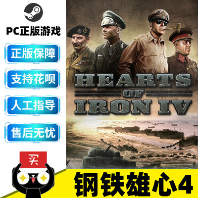 Pc正版steam游戏钢铁雄心4 Hearts Of Iron Iv 军校生版 博斯普鲁斯海峡之战 抵抗运动 炮手就位 唤醒猛虎 虎窝淘