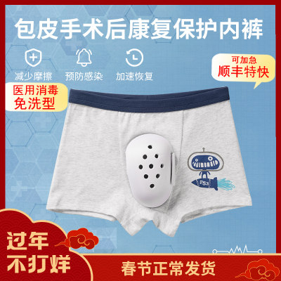 儿童割包皮术后内裤生殖器手术后保护罩包茎环切专用护理裤小孩男 虎窝淘