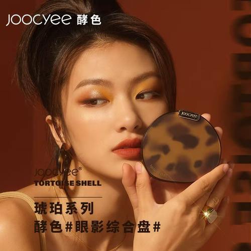 哮色joccyee酵se眼影盘纯欲风 05角色joycee酵色白琥珀盘7号色女