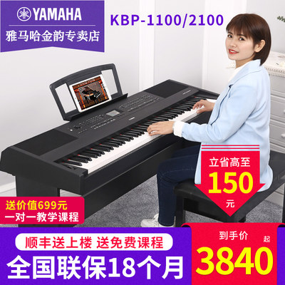 雅马哈电钢琴kbp2100 1100专业键重锤多功能带和弦伴奏数码钢琴 虎窝淘