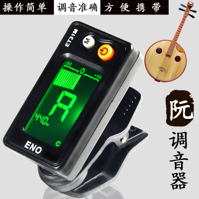 伊诺弹拨调音器月琴柳琴中阮大小三弦大阮校音定音阮乐器配件 虎窝淘