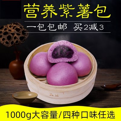 朱老三豆沙包奶黄包紫薯包杂粮速冻紫米早餐包1kg 包邮 虎窝淘