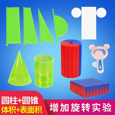 圆柱圆锥体教具圆锥体积比演示器圆柱体体积表面积推导演示小学六年级数学教具 虎窝淘