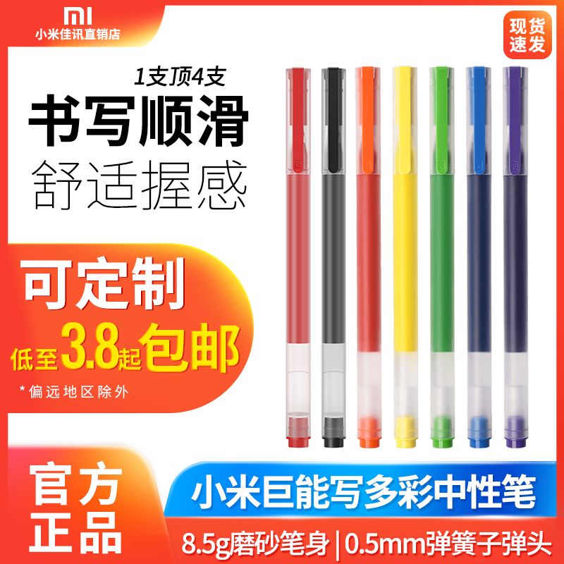 小米多彩巨能写中性笔10支装水彩笔
