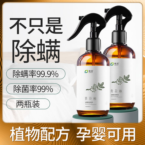 除螨喷雾床上神器青花椒螨虫克星天然祛螨剂环保婴儿家用喷剂驱螨 除螨喷雾床上神器青花椒螨虫克星天然祛螨剂环保婴儿家用喷剂驱螨