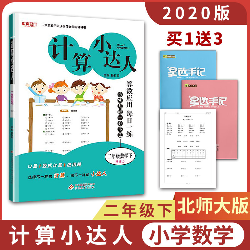 21春新版计算小达人二年级数学下册北师大版bsd 2年级数学下小学口算竖式计算脱式计算估算应用题卡天天练小学数学同步专题训练 虎窝淘