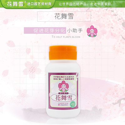 花舞雪日本进口花吹雪促花肥植物营养液有机肥料开花神器盆栽家用 虎窝淘