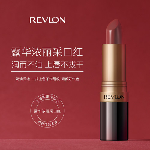 Revlon露华浓口红正品小众品牌姨妈色哑光李佳琦推荐不沾杯平价女