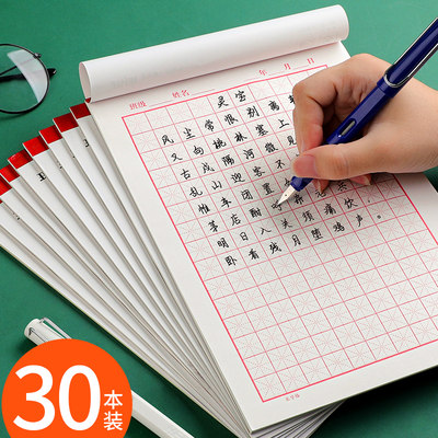 30本玛丽小学生儿童硬笔书法练字本田字格米字格方格硬笔书法钢笔字练习专用作品纸初高中生寒暑假练字帖批发 虎窝淘