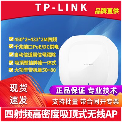 Tp Link Tl Hdap1800gc Poe Dc四频吸顶式无线ap高密度大功率wifi 室内企业级商用2v电源适配器dc Poe供电5g 虎窝淘