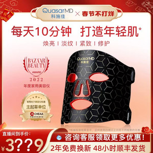 科施佳QuasarMD红光谱面罩紧致光子嫩肤家用脸部大排灯美容仪PRO