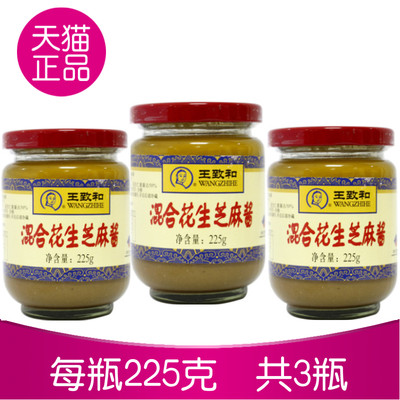 王致和混合芝麻酱225g 3瓶热干面拌面麻辣烫调料芝麻花生酱正品 虎窝淘