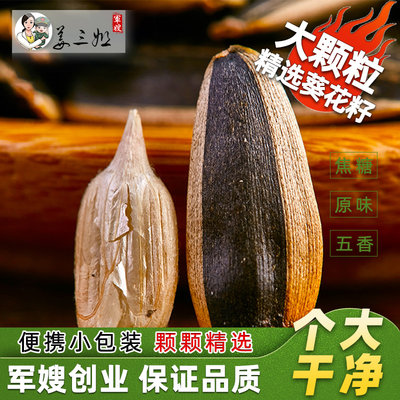瓜子袋装葵花籽小散装包装五香焦糖味瓜子原味2斤网红喜糖老街口 虎窝淘