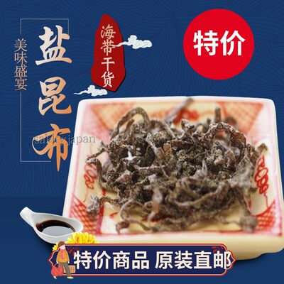 盐昆布盐昆布丝日本原装日料西餐北海道昆布盐昆布丝1公斤 虎窝淘