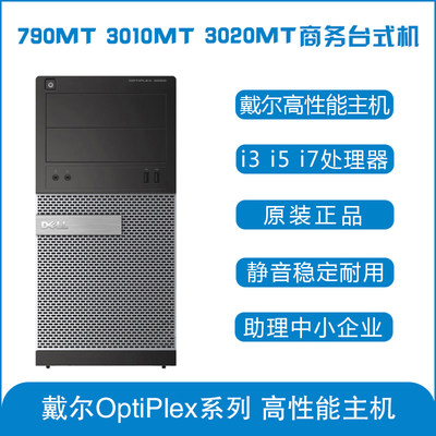 Dell戴尔台式电脑主机i3i7i5商务办公家用游戏搬砖商用高配大机箱 虎窝淘