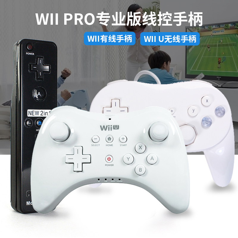 任天堂游戏机wii有线手柄wii Pro专业版线控手柄wii带线手柄wii U Pro 蓝牙牛角无线控制器wiiu无线制 虎窝淘