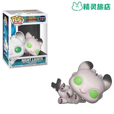 美国进口funko Pop 驯龙高手3 小龙night Lights 2公仔手办 虎窝淘