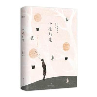 小说灯笼太宰治著 陈系美译太宰治 人生三部曲 幽默浪漫小说集 虎窝淘