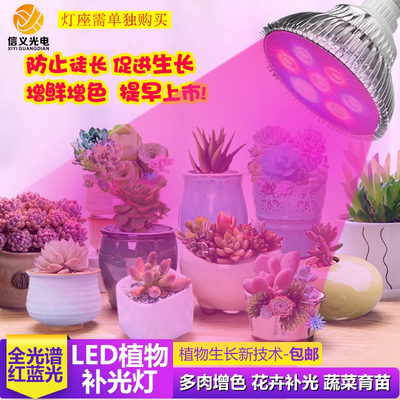 Led植物生长灯多肉上色补光灯蔬菜育苗大棚全光谱植物灯泡e27灯 虎窝淘