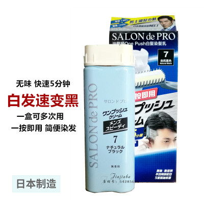 日本正品沙龙级男士遮白发染发剂黛莉亚5分钟快速染头膏黑色无味 虎窝淘