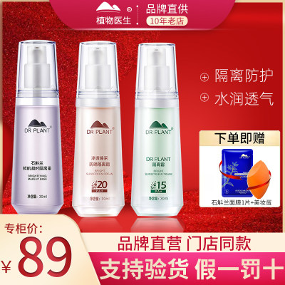 植物医生旗舰店官网正品紫色石斛兰隔离霜妆前乳打底补水保湿遮瑕 虎窝淘