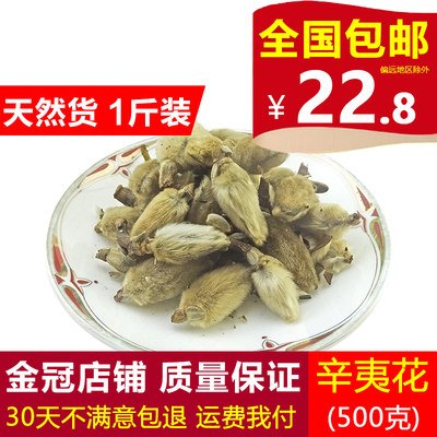辛夷花天然纯新货中药材无硫木笔望春玉兰500克毛桃玉兰花 虎窝淘
