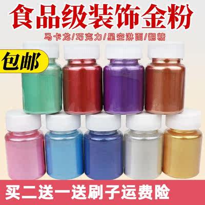 可食用金粉慕斯蛋糕翻糖马卡龙巧克力装饰闪粉珠光粉烘焙色粉3g 淘宝天猫优惠券折扣 可食用金粉 慕斯蛋糕翻糖马卡龙巧克力装饰闪粉珠光粉烘焙色粉3g相关商品大全价格图片搜索赛选 综合排行