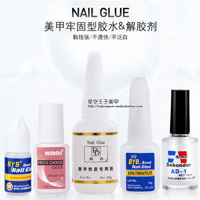 牢固型美甲胶水加速剂解胶剂高黏性强速干透快粘甲片粘钻不发白 虎窝淘