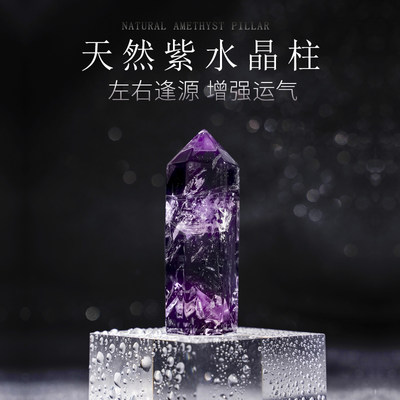 天然水晶原石紫水晶六棱柱矿石标本守护爱情旺事业风水宝石手把件 虎窝淘