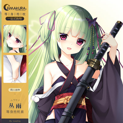 Hmakura 千恋万花周边丛雨等身抱枕二次元动漫美少女等人高长靠枕 虎窝淘
