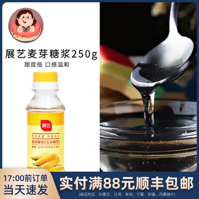 展艺麦芽玉米糖浆250g水饴牛轧糖月饼转化奶茶店专用烘焙原材料 虎窝淘