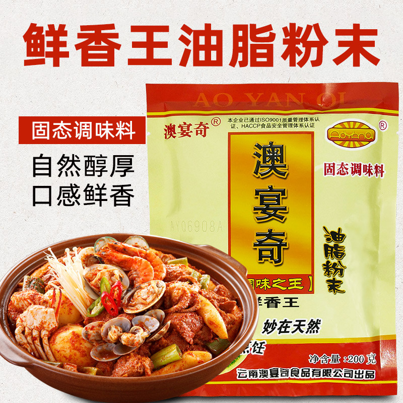 澳宴奇油脂粉末粉末油脂鲜香王精品籽精0g调味之王奥宴奇鲜香王 虎窝淘