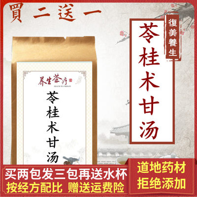 苓桂术甘汤 价格 图片 淘宝天猫苓桂术甘汤优惠商品大全 人气排序 虎窝淘