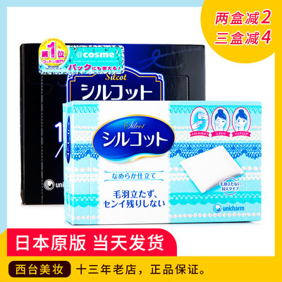 日本unicharm尤妮佳1 2省水化妆棉湿敷专用省水超柔软擦脸卸妆棉 虎窝淘