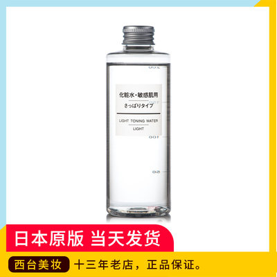 日本原版muji无印良品敏感肌舒柔化妆水乳爽肤水0ml 补水清爽型 虎窝淘