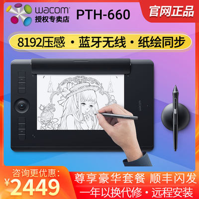 Wacom影拓pth660数位板手绘板绘画板电脑写字板输入板专业画画板 虎窝淘