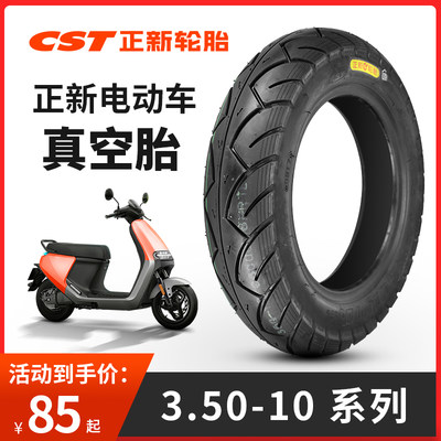 正新电动车真空胎3 50 10外胎8层电瓶踏板摩托车轮胎耐磨耐用耐载 虎窝淘