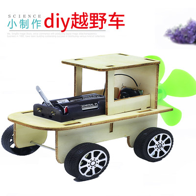儿童科学实验学生科技小制作小发明手工作业材料包diy风力越野车 虎窝淘