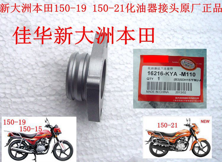 新大洲本田摩托车配件sdh150 19 150 21化油器接头铝合金原厂正品 虎窝淘