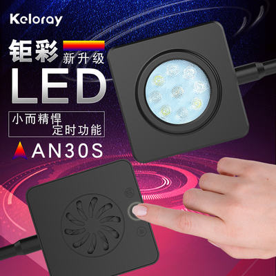钜彩an30s海水keloray全光谱led珊瑚灯kelo海缸灯双通道带风扇 虎窝淘